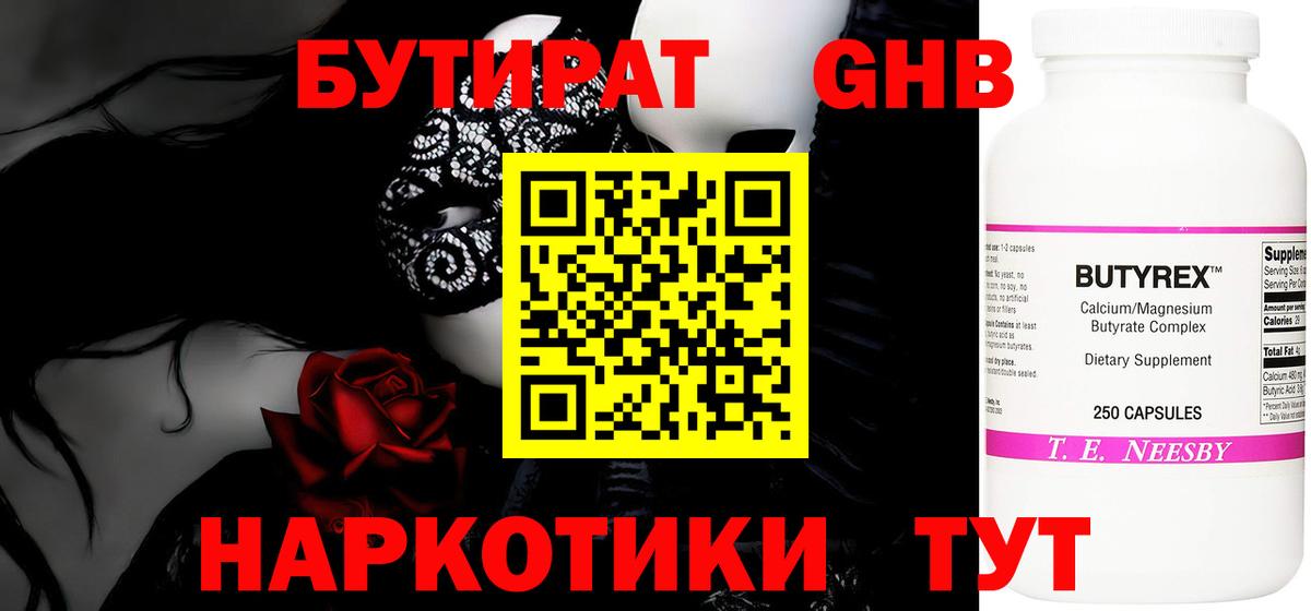 БУТИРАТ бутандиол  Вход с VPN  Бутират  Азов 