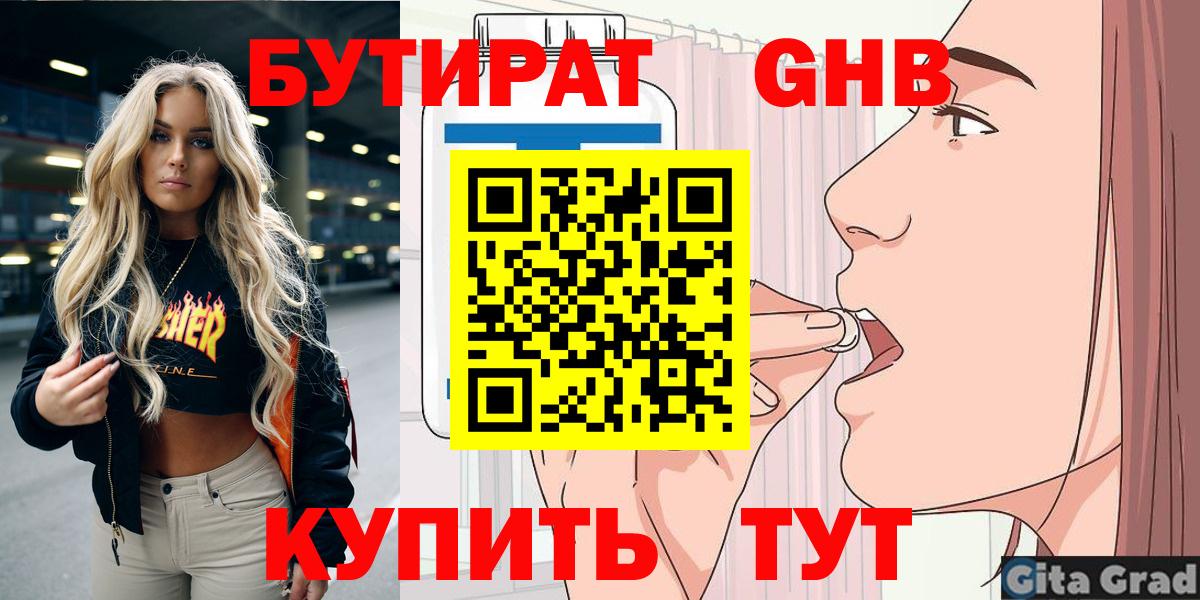 БУТИРАТ GHB Азов