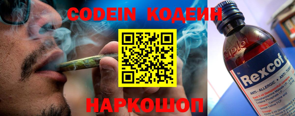 Азов  Codein напиток Lean (лин)  Кодеин напиток Lean (лин)  Вход с VPN 