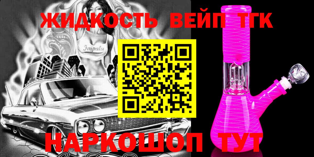Азов  Дистиллят ТГК вейп с тгк  ТГК гашишное масло  Вход с VPN 